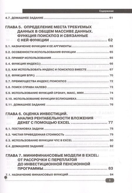 Фотография книги "Николай Даниленко: Бизнес-анализ в Excеl: финансы, продажи, логистика"