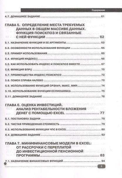 Фотография книги "Николай Даниленко: Бизнес-анализ в Excеl: финансы, продажи, логистика"