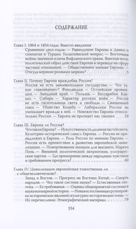 Фотография книги "Николай Данилевский: Россия и Европа"