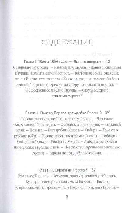 Фотография книги "Николай Данилевский: Россия и Европа"