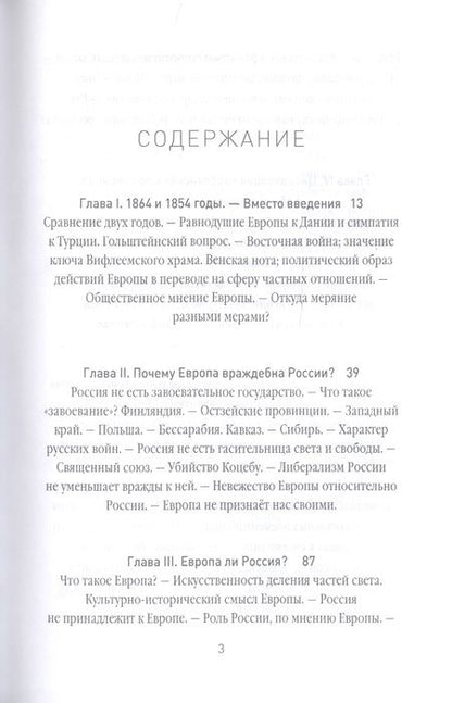 Фотография книги "Николай Данилевский: Россия и Европа"