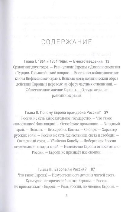 Фотография книги "Николай Данилевский: Россия и Европа"