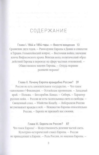 Фотография книги "Николай Данилевский: Россия и Европа"