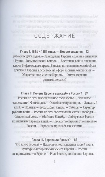 Фотография книги "Николай Данилевский: Россия и Европа"