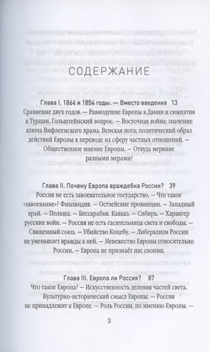 Фотография книги "Николай Данилевский: Россия и Европа"