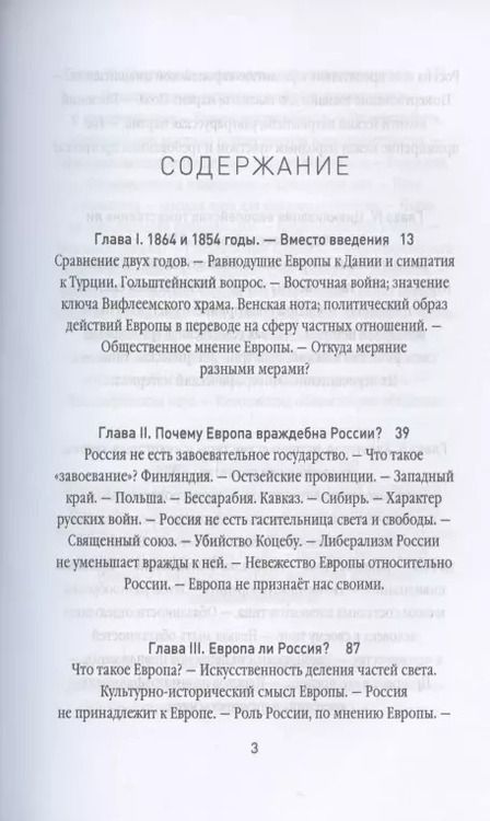 Фотография книги "Николай Данилевский: Россия и Европа"