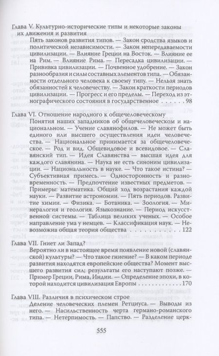Фотография книги "Николай Данилевский: Россия и Европа"