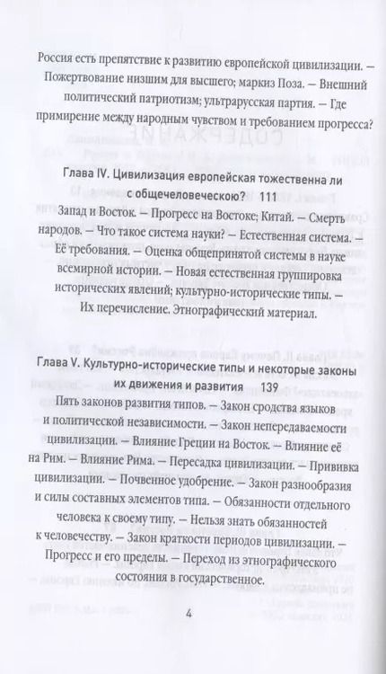 Фотография книги "Николай Данилевский: Россия и Европа"