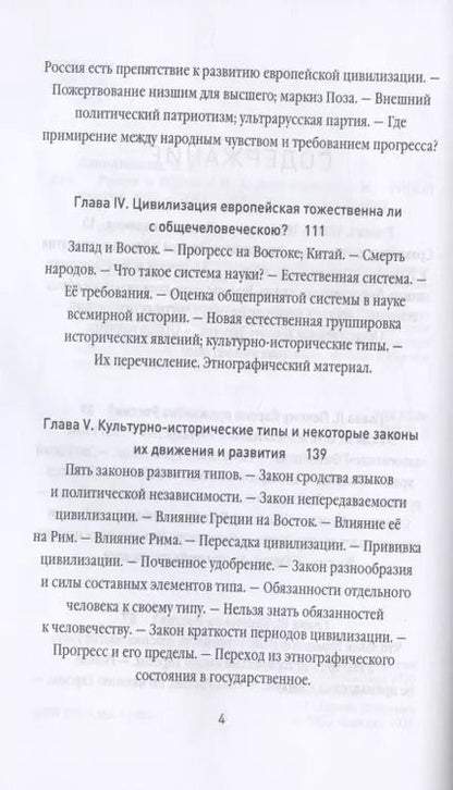 Фотография книги "Николай Данилевский: Россия и Европа"