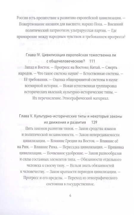 Фотография книги "Николай Данилевский: Россия и Европа"
