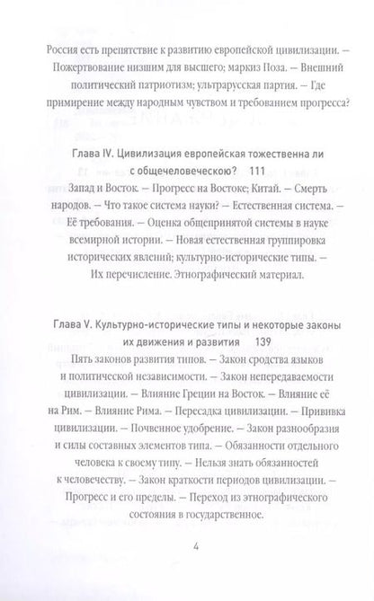 Фотография книги "Николай Данилевский: Россия и Европа"