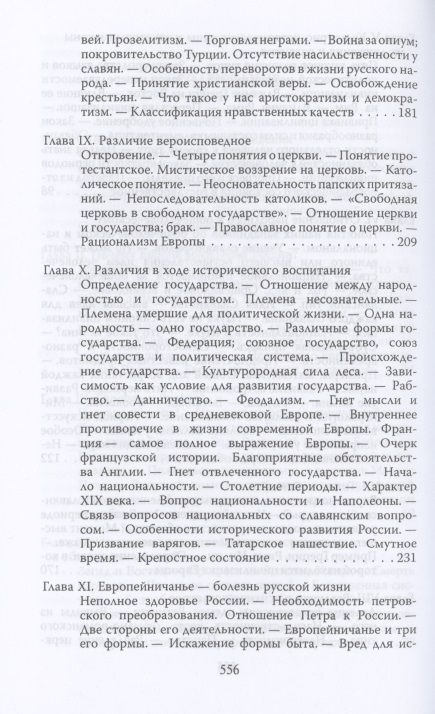 Фотография книги "Николай Данилевский: Россия и Европа"