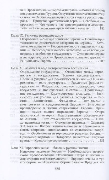 Фотография книги "Николай Данилевский: Россия и Европа"