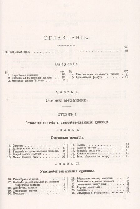 Фотография книги "Николай Делоне: Курс технической механики"