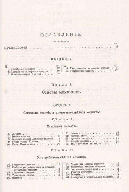 Фотография книги "Николай Делоне: Курс технической механики"