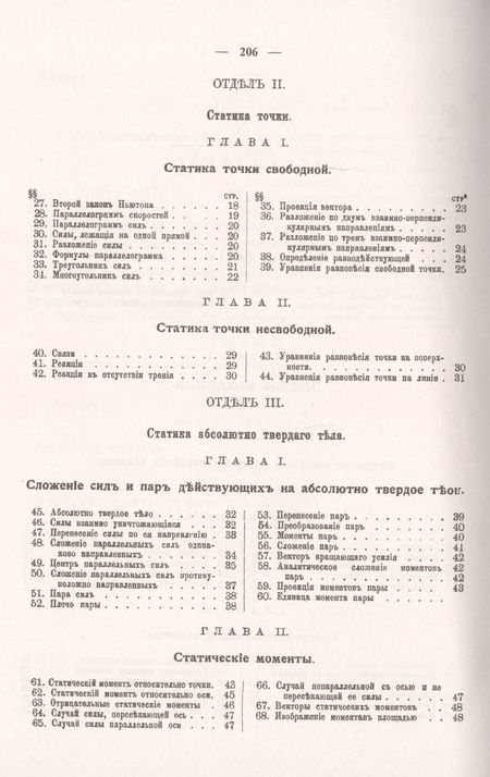 Фотография книги "Николай Делоне: Курс технической механики"