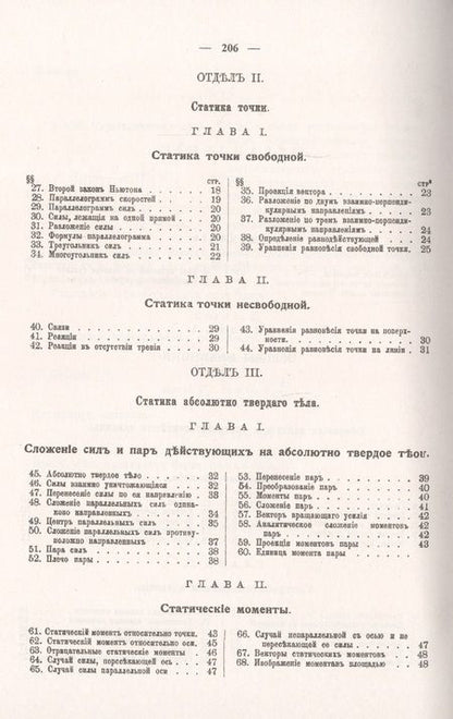 Фотография книги "Николай Делоне: Курс технической механики"