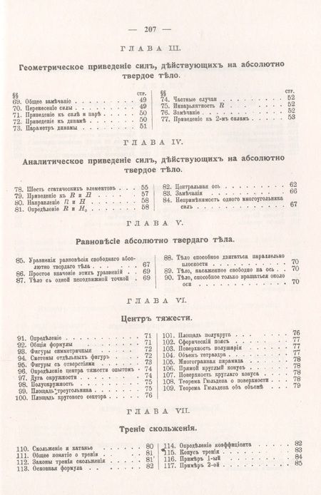 Фотография книги "Николай Делоне: Курс технической механики"