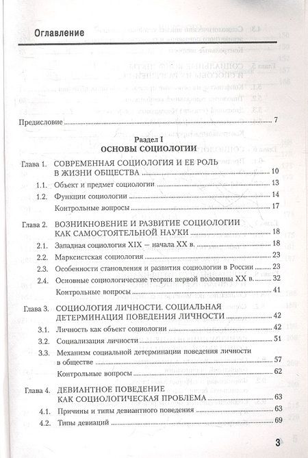 Фотография книги "Николай Демидов: Основы социологии и политологии (СПО)"