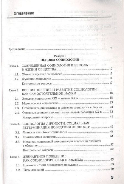 Фотография книги "Николай Демидов: Основы социологии и политологии (СПО)"