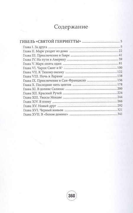 Фотография книги "Николай Денисов: Гибель "Святой Генриетты""