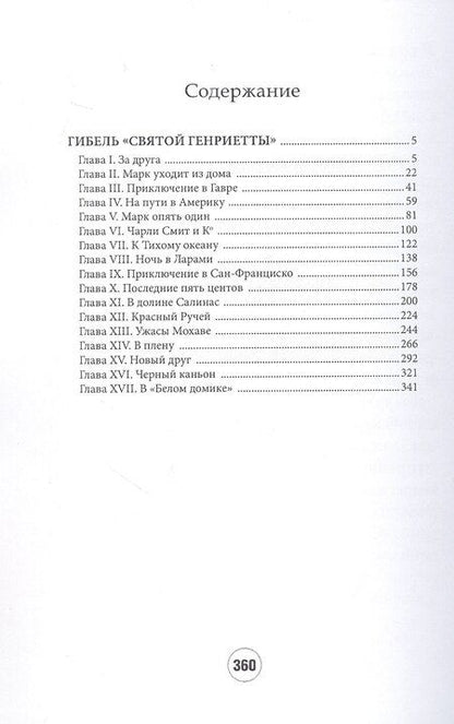 Фотография книги "Николай Денисов: Гибель "Святой Генриетты""