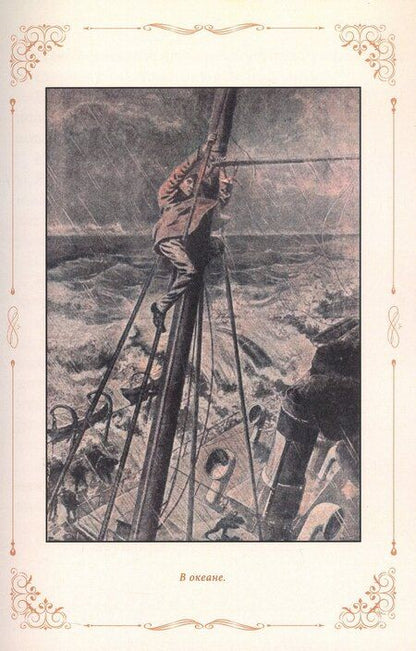 Фотография книги "Николай Денисов: Гибель "Святой Генриетты""