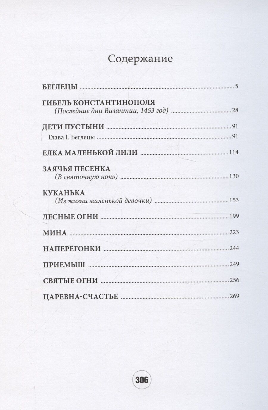 Обложка книги "Николай Денисов: Лесные огни"