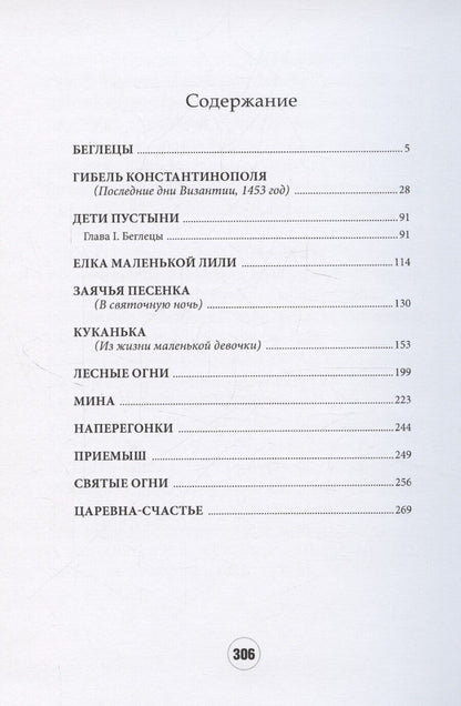 Обложка книги "Николай Денисов: Лесные огни"