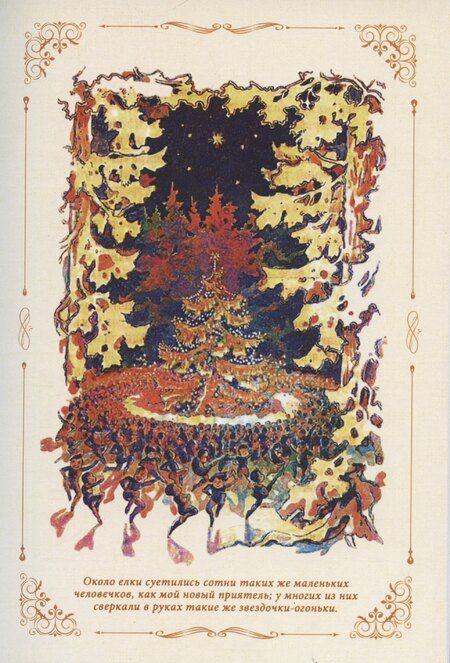 Фотография книги "Николай Денисов: Лесные огни"