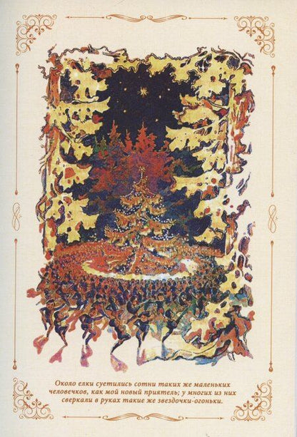 Фотография книги "Николай Денисов: Лесные огни"