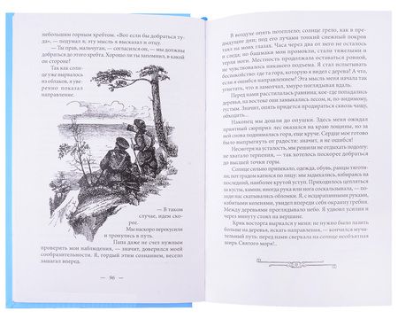 Фотография книги "Николай Денисов: Робинзоны "Святого моря""