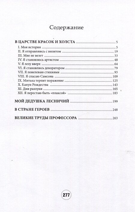 Фотография книги "Николай Денисов: В царстве красок и холста"