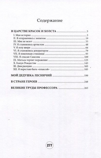 Фотография книги "Николай Денисов: В царстве красок и холста"