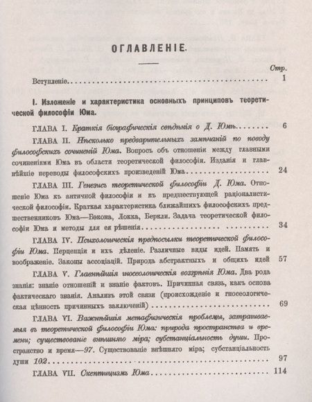 Фотография книги "Николай Дмитриевич: Философия Давида Юма. Часть 1. Основные теоретические принципы"