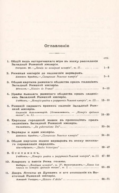 Фотография книги "Николай Дмитриевич: Последние дни Западной Римской империи"