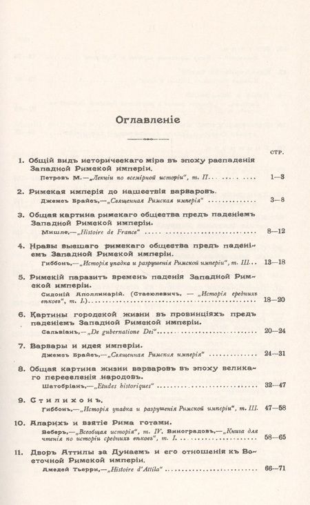Фотография книги "Николай Дмитриевич: Последние дни Западной Римской империи"