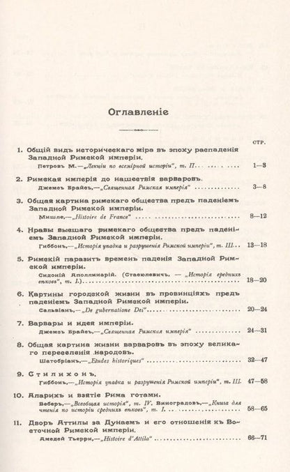 Фотография книги "Николай Дмитриевич: Последние дни Западной Римской империи"
