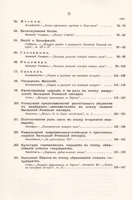 Фотография книги "Николай Дмитриевич: Последние дни Западной Римской империи"