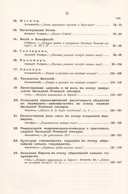 Фотография книги "Николай Дмитриевич: Последние дни Западной Римской империи"
