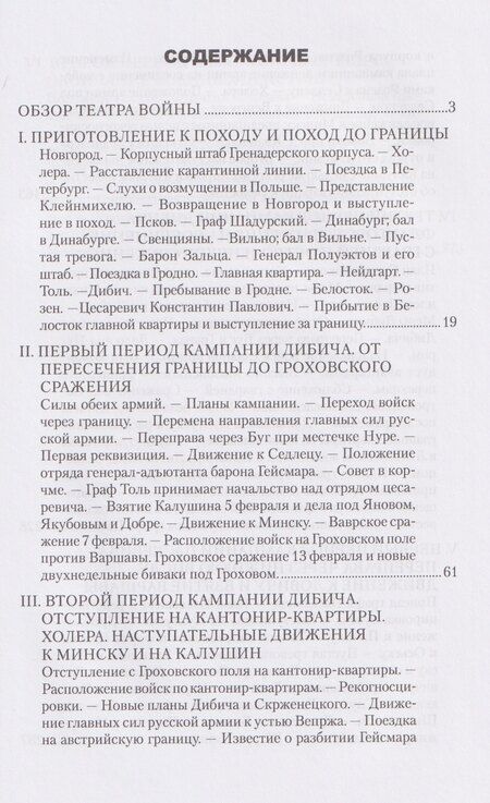 Фотография книги "Николай Дмитриевич: Воспоминания о польской войне 1831 года"