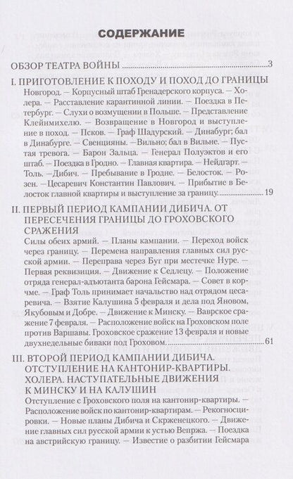 Фотография книги "Николай Дмитриевич: Воспоминания о польской войне 1831 года"