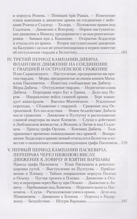 Фотография книги "Николай Дмитриевич: Воспоминания о польской войне 1831 года"