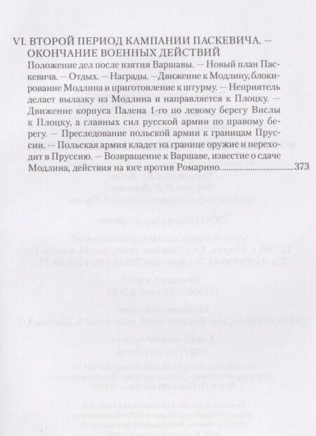Фотография книги "Николай Дмитриевич: Воспоминания о польской войне 1831 года"