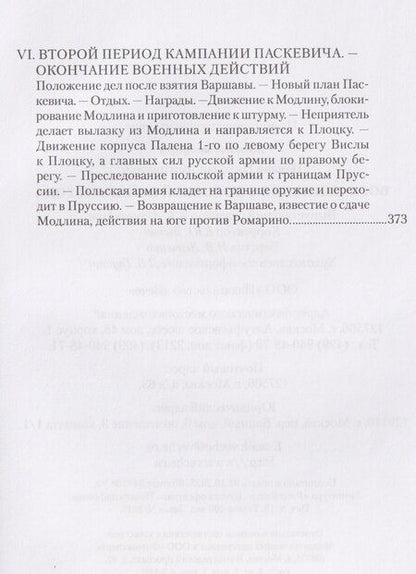Фотография книги "Николай Дмитриевич: Воспоминания о польской войне 1831 года"