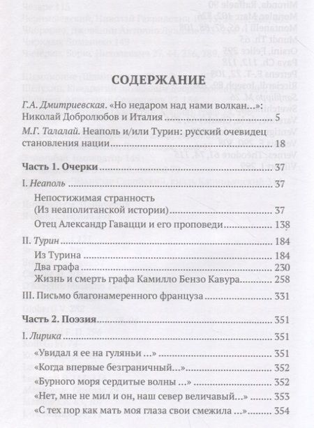 Фотография книги "Николай Добролюбов: Дети Везувия: публицистика и поэзия итальянского периода"