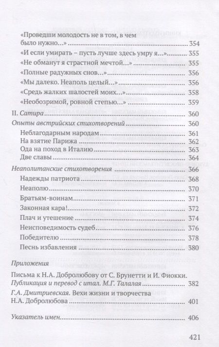 Фотография книги "Николай Добролюбов: Дети Везувия: публицистика и поэзия итальянского периода"