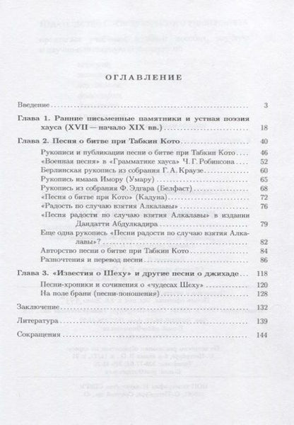 Фотография книги "Николай Добронравин: Исторические песни Хауса"