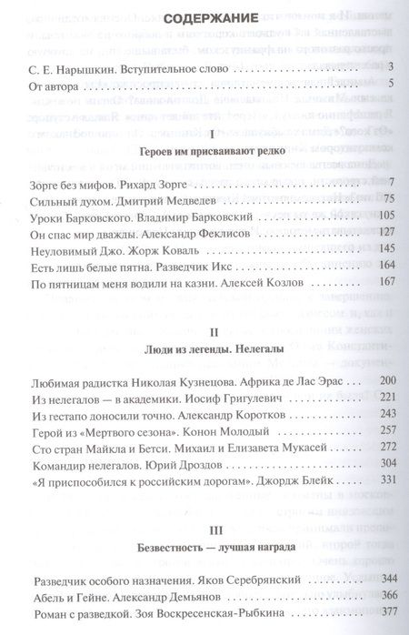 Фотография книги "Николай Долгополов: Гении разведки"