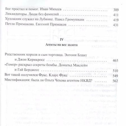 Фотография книги "Николай Долгополов: Гении разведки"